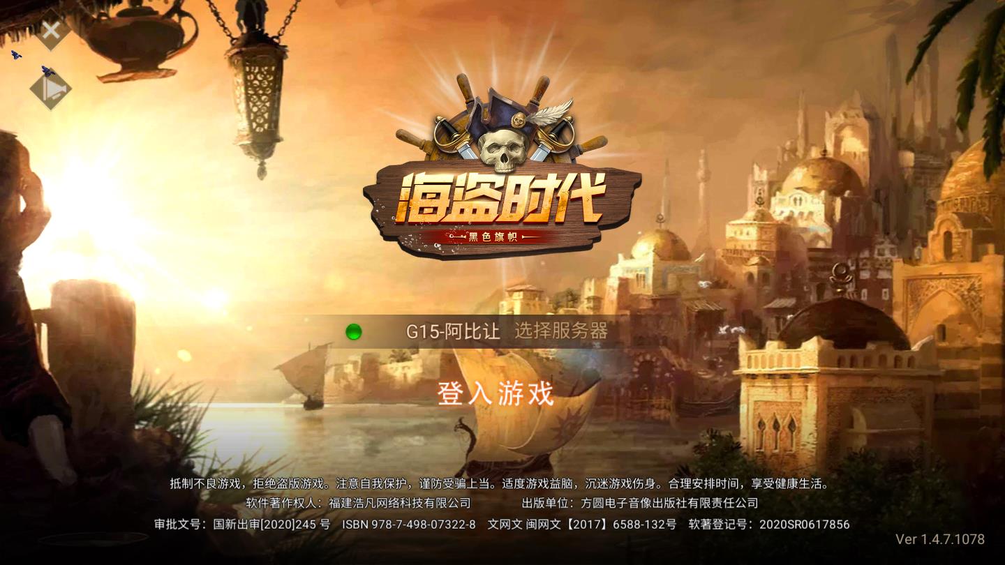海盗时代安卓版 1.4.7官方版