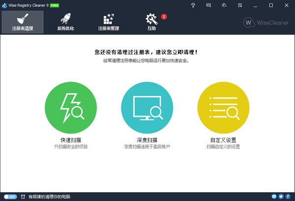 Wise Registry Cleaner Pro(清理垃圾器) v10.3.2.691免费版