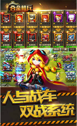 合金机兵最新版