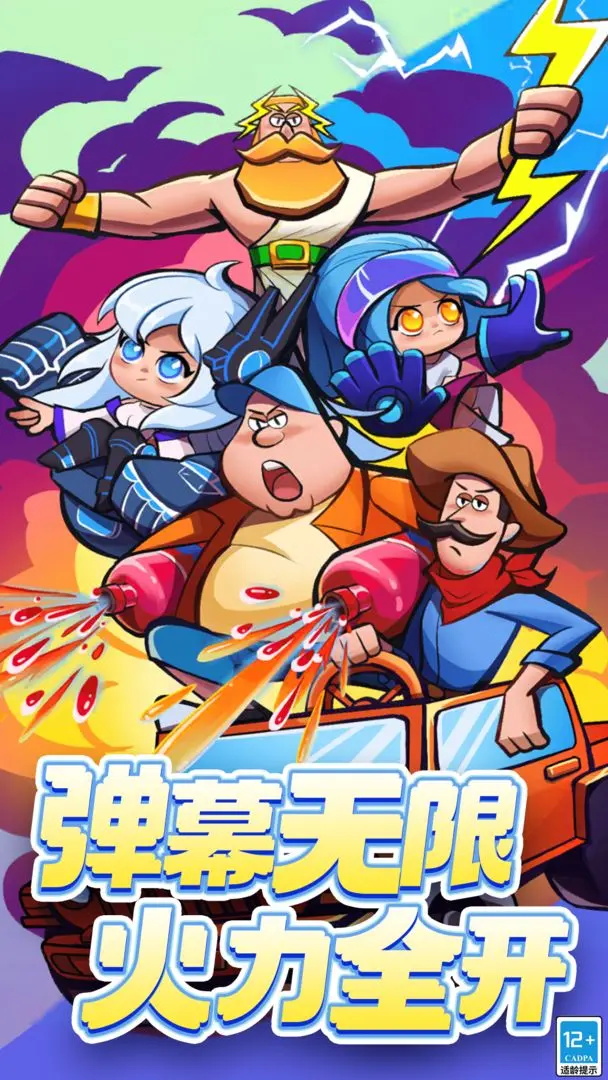 超级射手游戏最新版 1.0.39安卓版