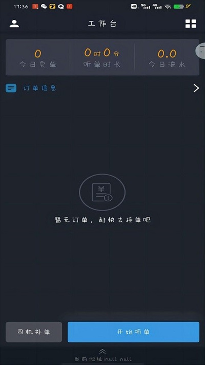 高格出行司机端 V6.1.10.68安卓版