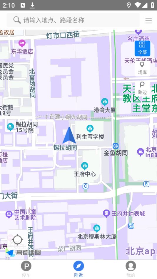 南安智慧停车最新版 1.7安卓版
