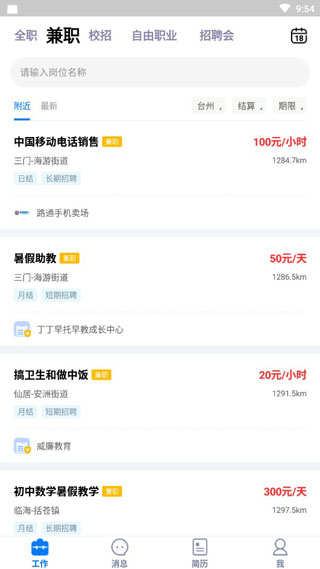 台州人力网招聘