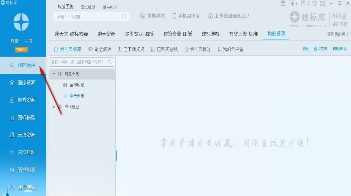 建标库 v8.6.1.2官方版