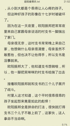 书城小说阅读器V1.3
