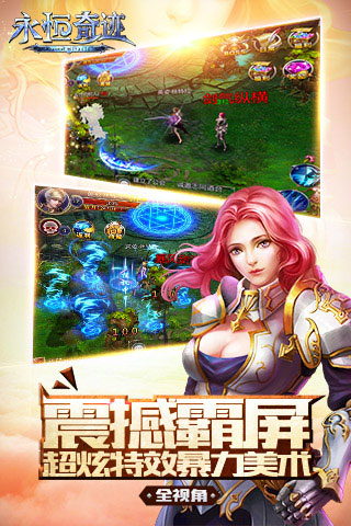 永恒奇迹破解版v1.0.4