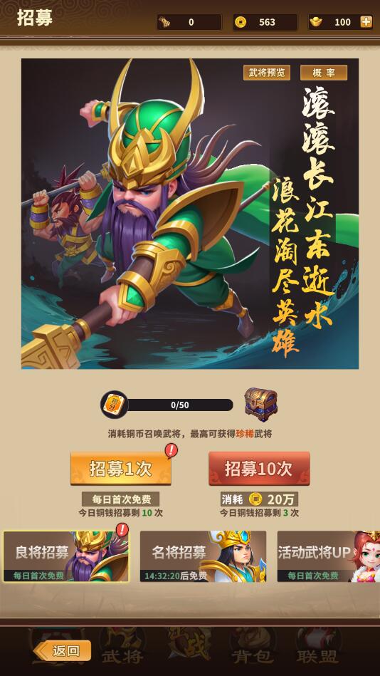 放置百将传最新版 1.0安卓版