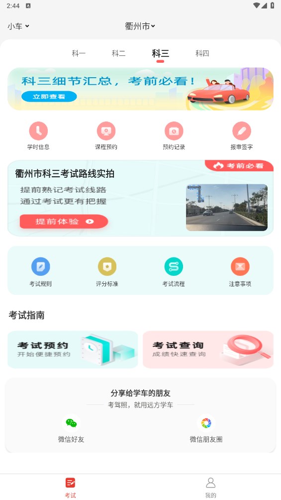 远方学车学员版 5.02.47安卓版