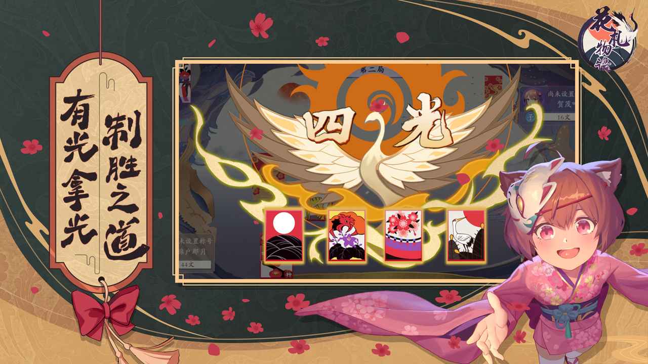 花札物语官方版 1.0.0安卓版