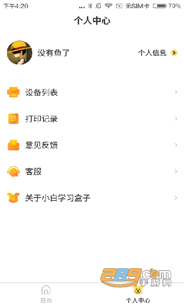 小白学习盒子app最新免费版v1.3.6安卓版