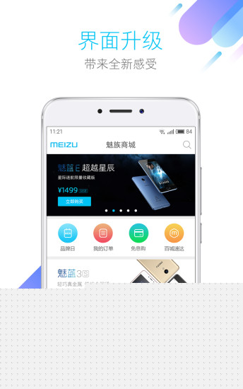 魅族商城