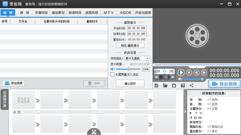 爱剪辑电脑版