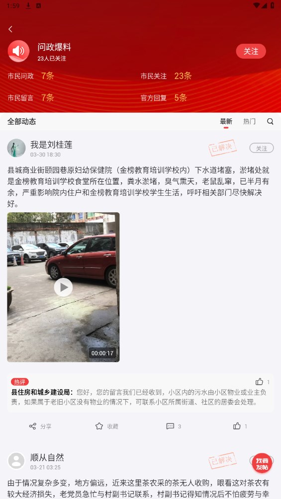 旺苍融媒最新版 2.0.0客户端