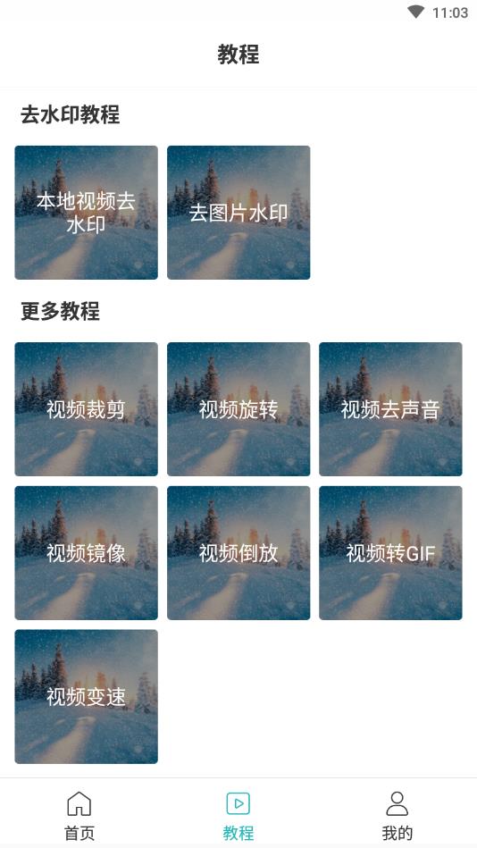 一键去水印助手官方版 0.0.8安卓版