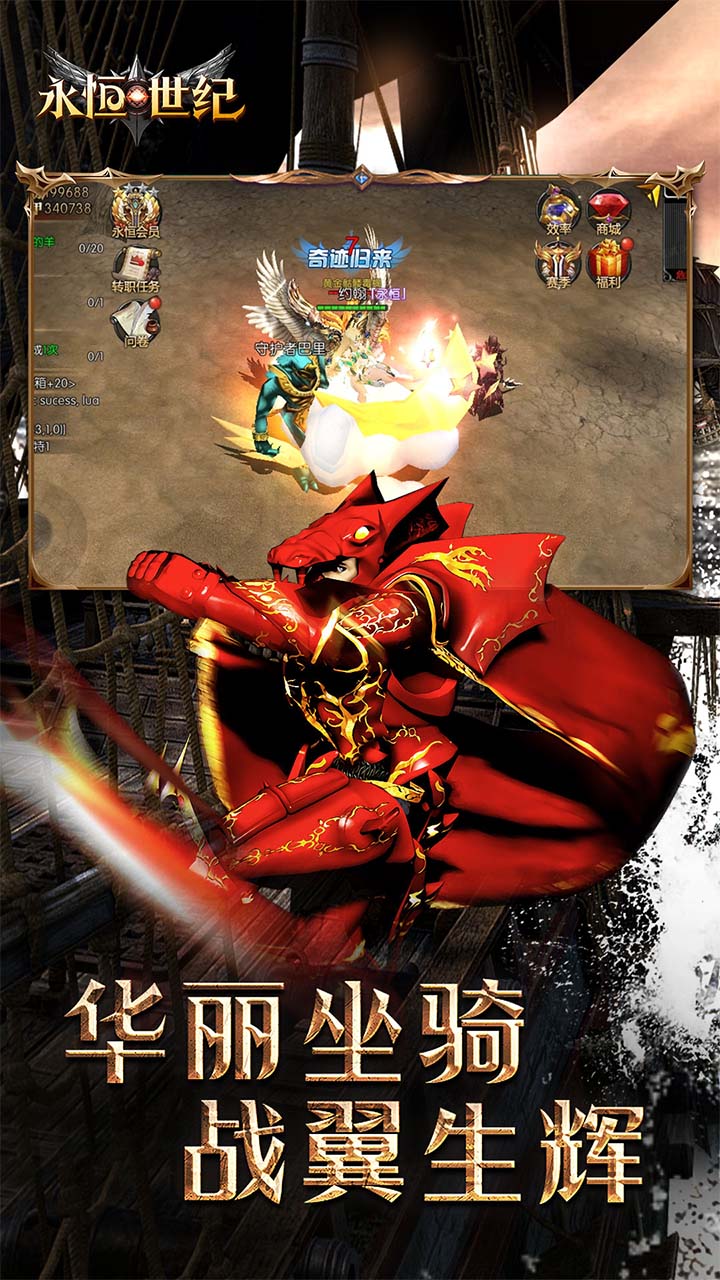 永恒世纪奇迹手游 0.0.1安卓版