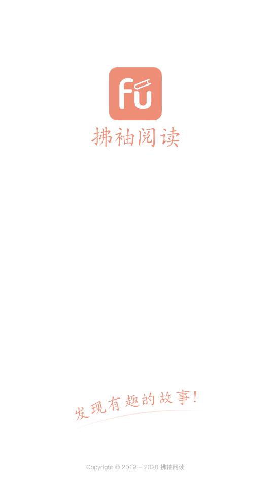拂袖阅读官方版 2.3.0.2安卓版