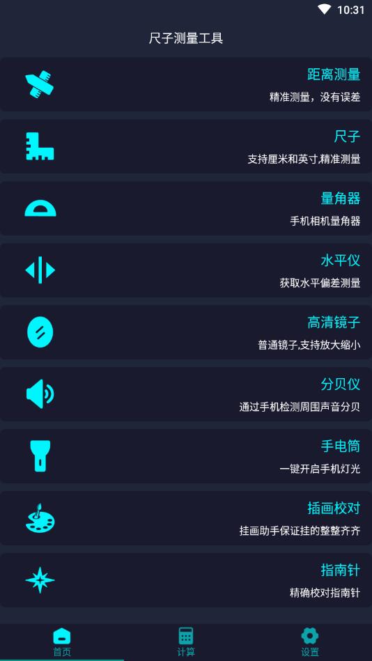 尺子测量仪官方版