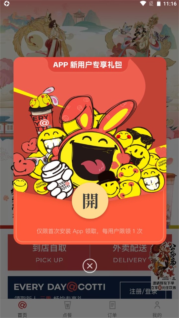 库迪咖啡最新版本 2.7.7手机版