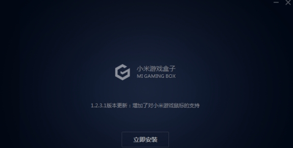 小米游戏盒子 v1.3.0.813免费版