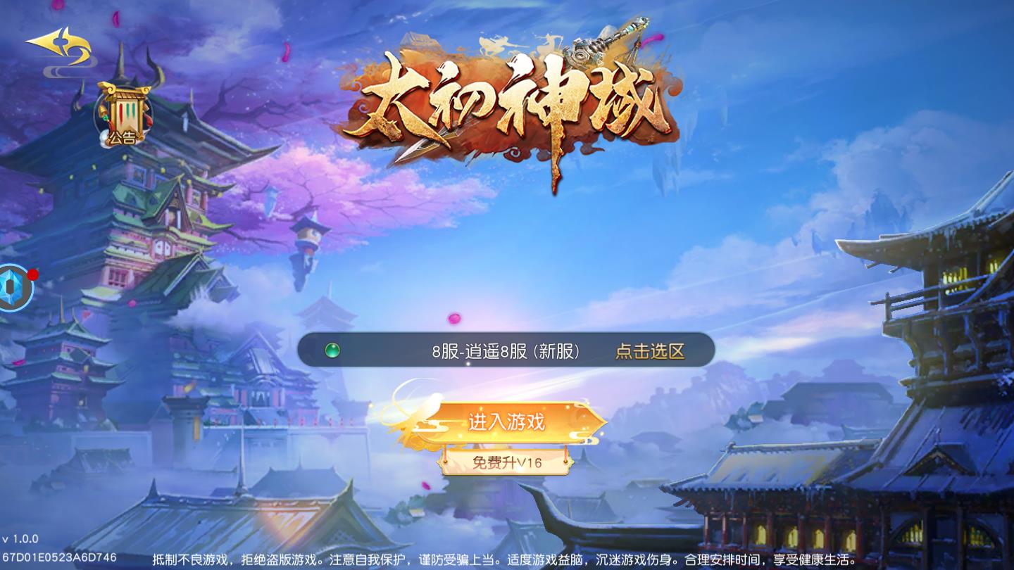 太初神域安卓版 1.0.0官方版