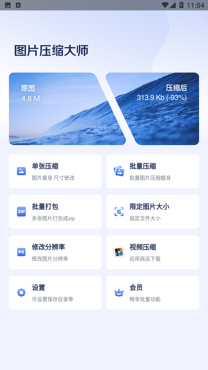图片压缩大师最新版