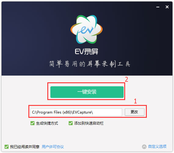EV录屏安装步骤2