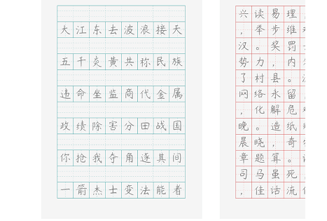 字帖练习界面示例