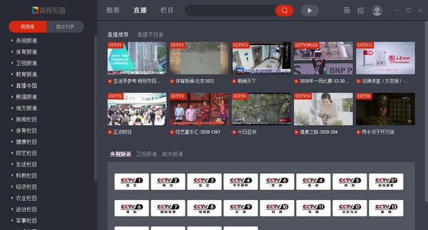 CBox央视影音pc版 v4.6.7.1免费版