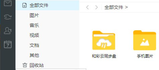 和彩云客户端 v5.3.0免费版