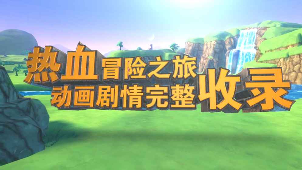 龙珠最强之战v1.0