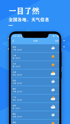 天气预报降雨预警官方版 3.7安卓版