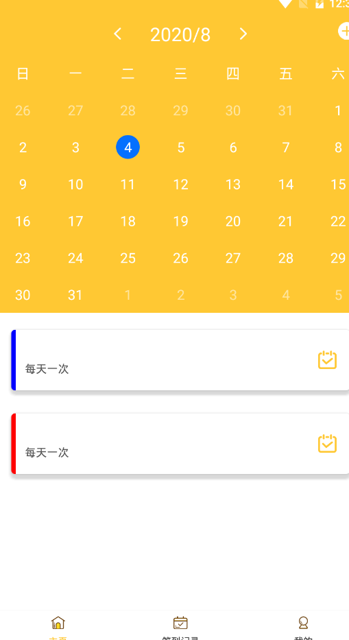 打卡万年历官方版