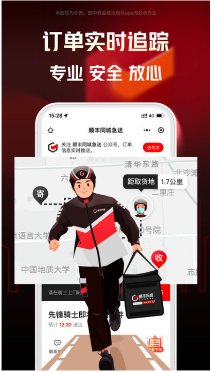 顺丰同城急送 ios版