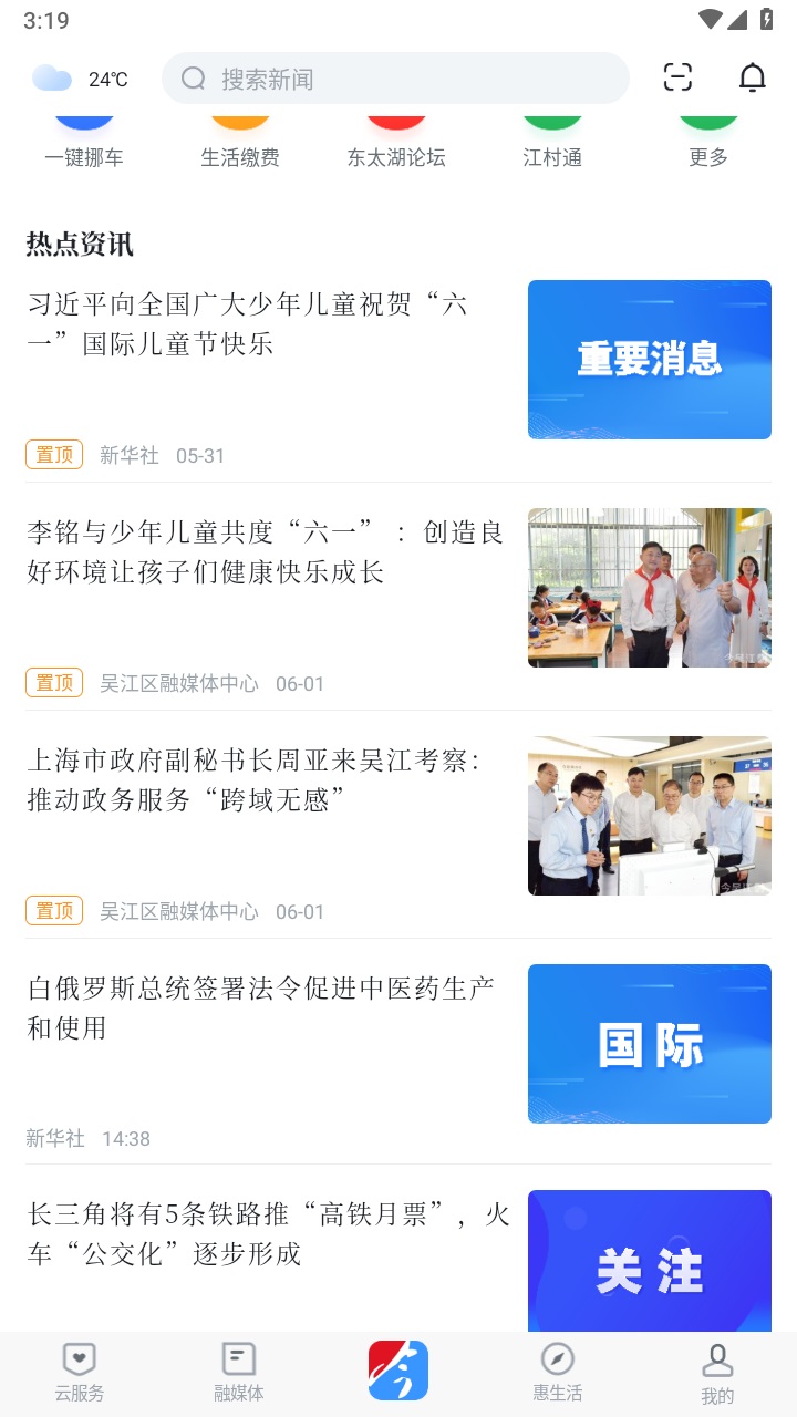 今吴江 7.5.2安卓版