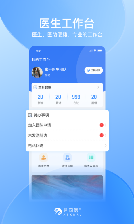 易问医医生端 ios版