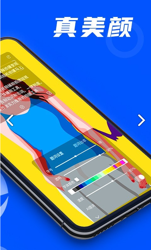 易提词 ios版