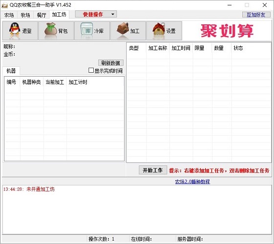 qq农场牧场餐厅三合一助手 v1.515