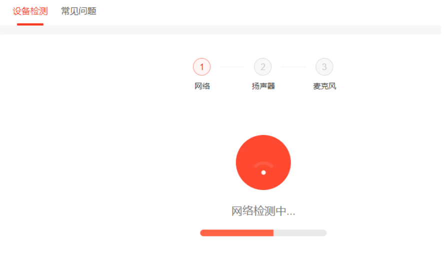 设备检测过程