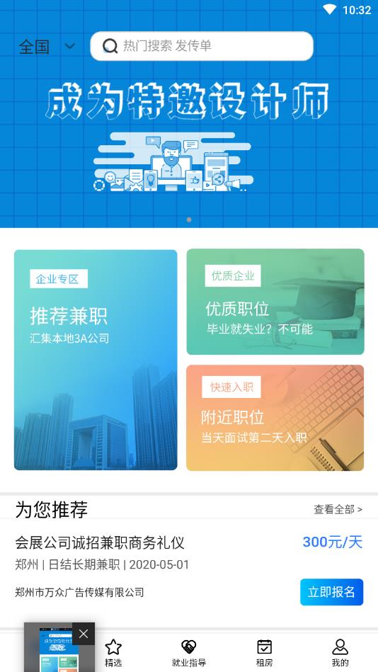 天天易兼职官方版 3.0.4安卓版