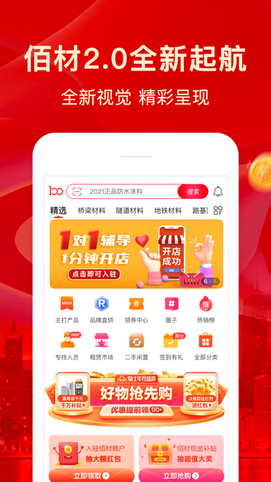 佰材网 ios版