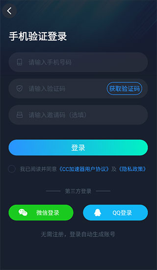cc加速器2026最新版 4.7安卓版