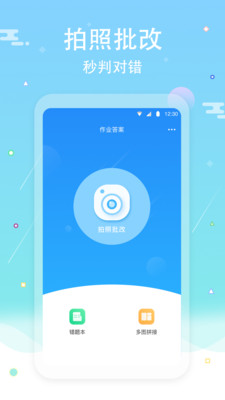 作业答案口算批改官方版 2.1.6安卓版