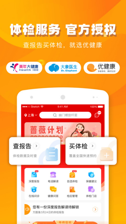 优健康 ios版