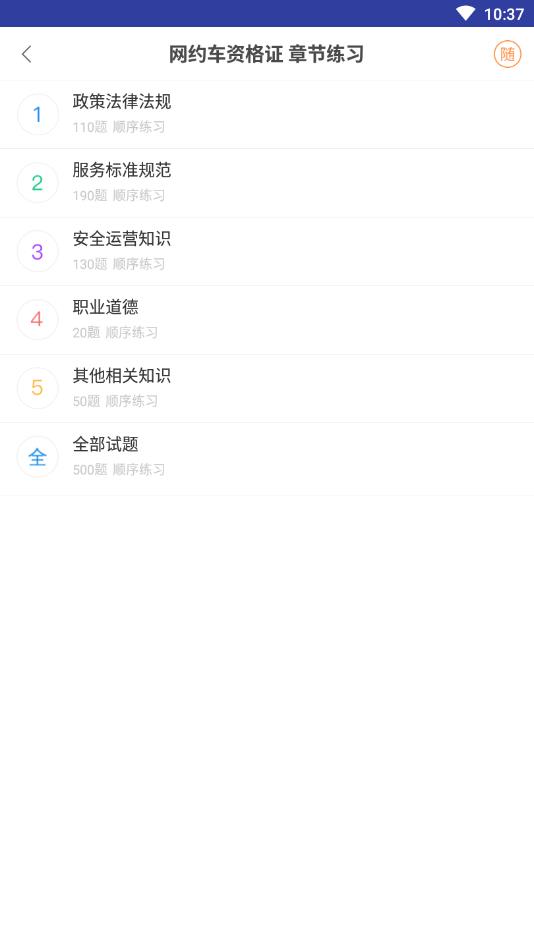 南京网约车考试官方版 3.5.0安卓版