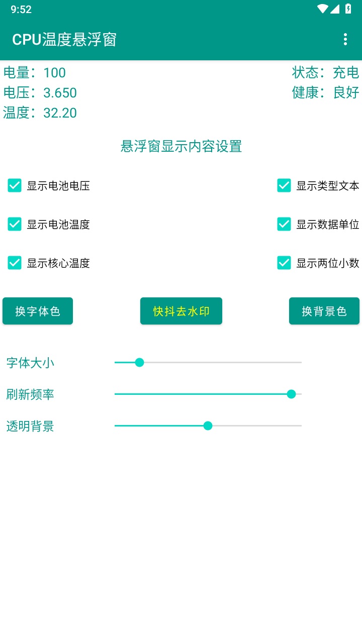 cpu温度悬浮窗手机版app