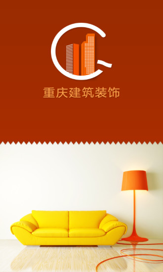 建筑装饰之家