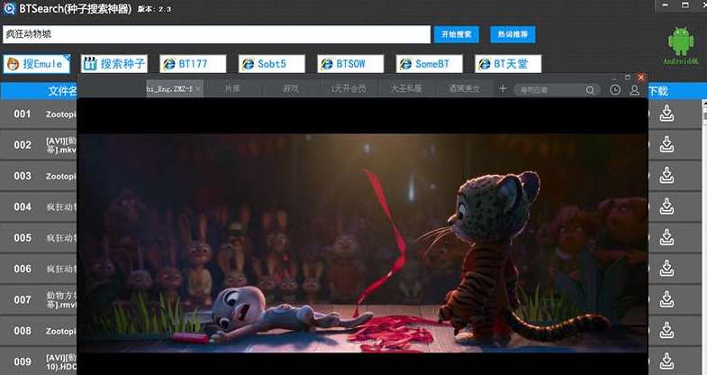 BTSearch(种子搜索神器)