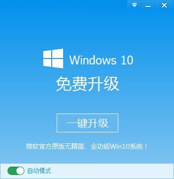 win10升级助手
