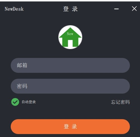 NewDesk远程控制 v2.1.1PC共享版