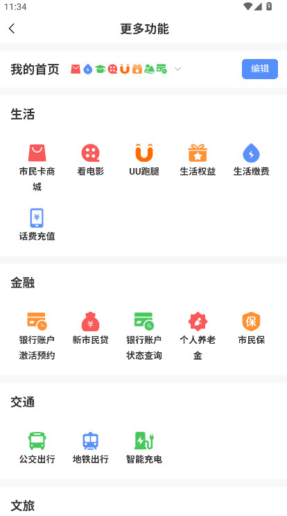 郑州市民卡最新版本 1.1.12安卓版